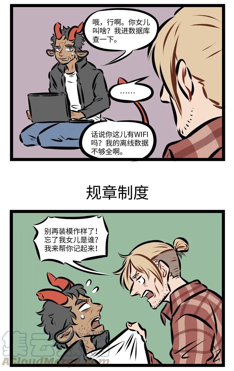 1031万圣街 第235话 不是不报，时候未到。 第3页