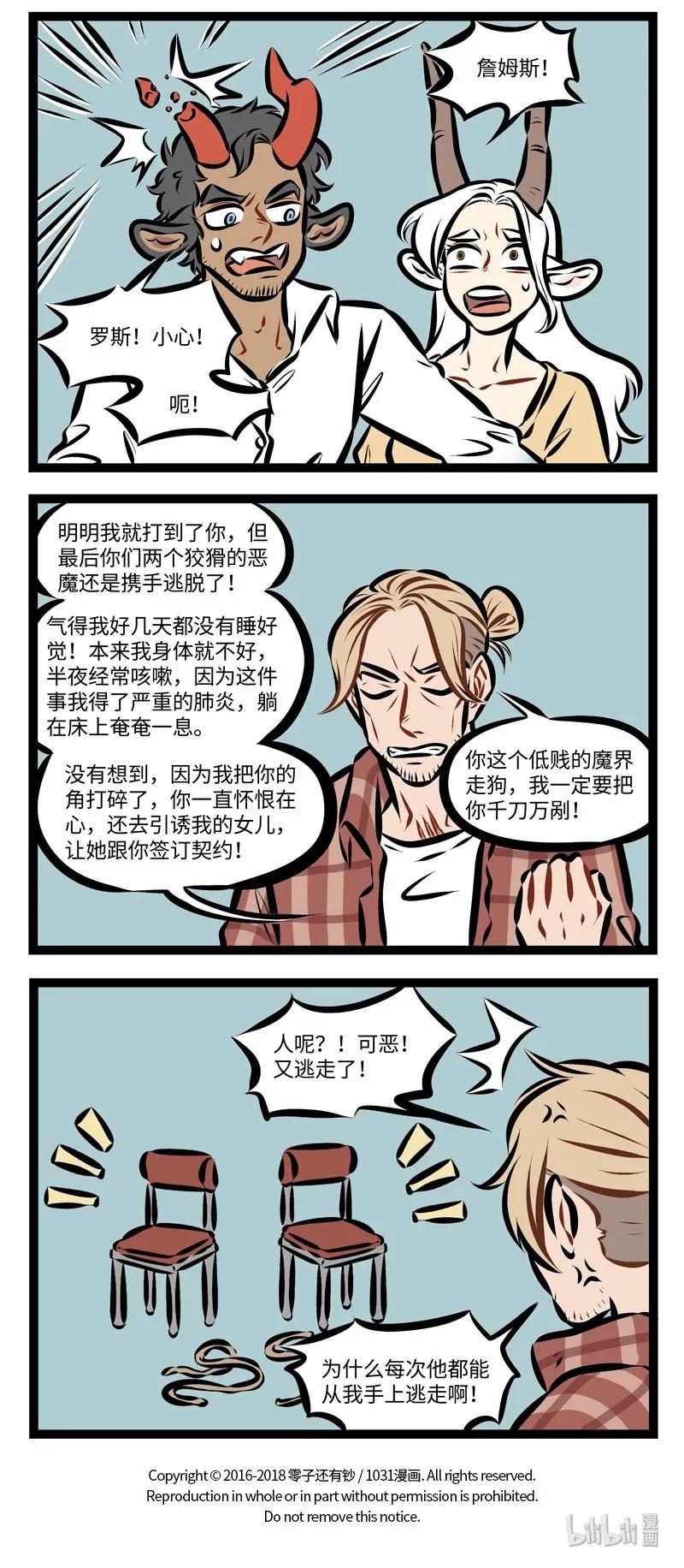 1031万圣街 第236话 不管是正派还是反派，都有可能死于话多。 第4页