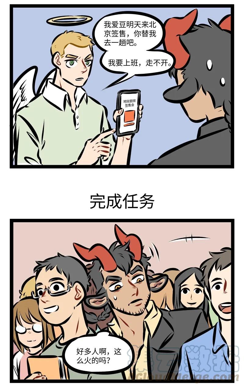 1031万圣街 第237话 去签售会要提前半个月做准备。 第3页