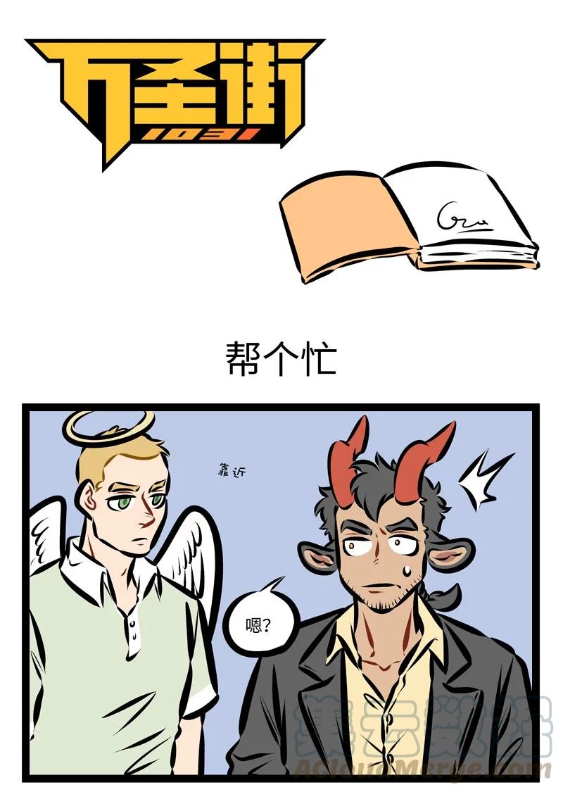 1031万圣街 第237话 去签售会要提前半个月做准备。 第1页