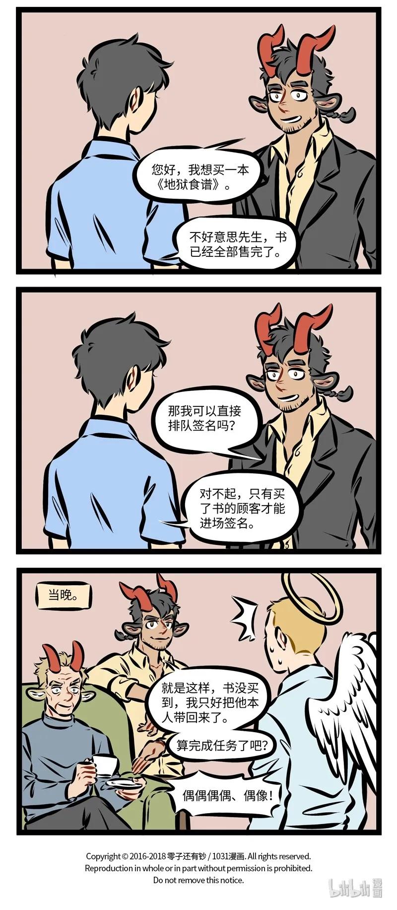 1031万圣街 第237话 去签售会要提前半个月做准备。 第4页