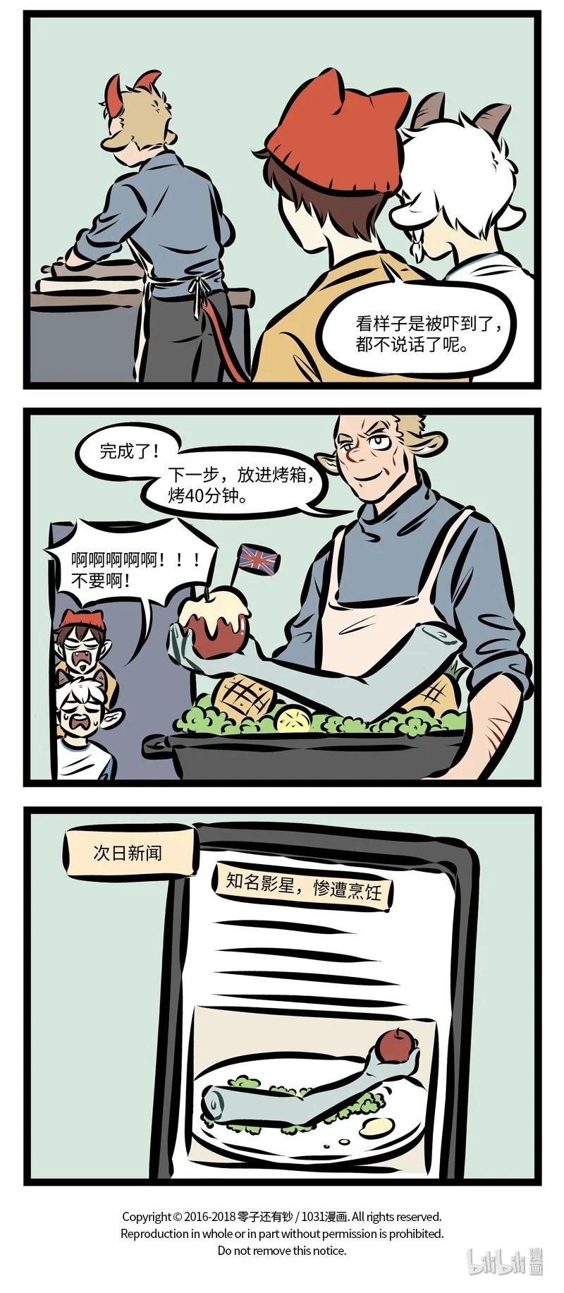 1031万圣街 第238话 今天的厨房需要你来搭把手。 第4页