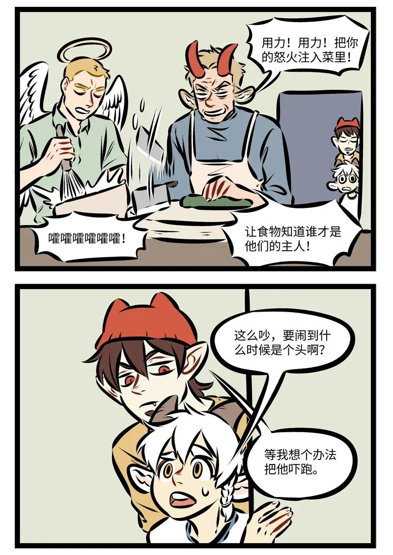 1031万圣街 第238话 今天的厨房需要你来搭把手。 第2页
