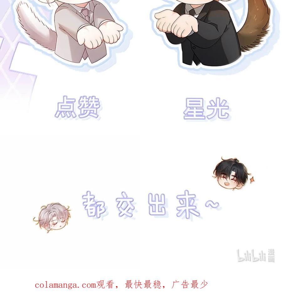 特浓信息素 023 胡说，我才没有发骚。 第45页