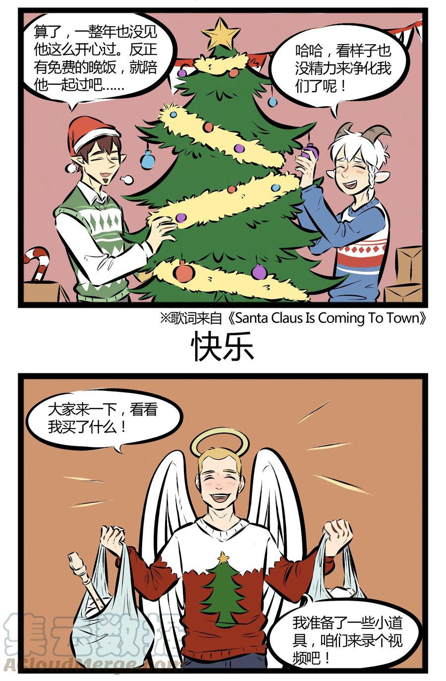 1031万圣街 【第23话】 Jingle bells, jingle bells, jingle all the way！ 第3页