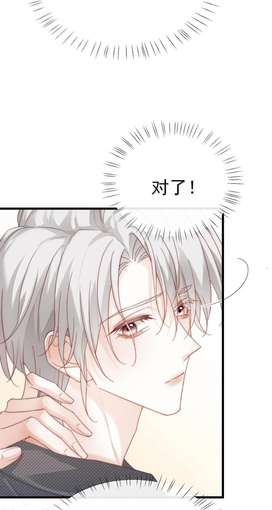 特浓信息素 023 胡说，我才没有发骚。 第11页
