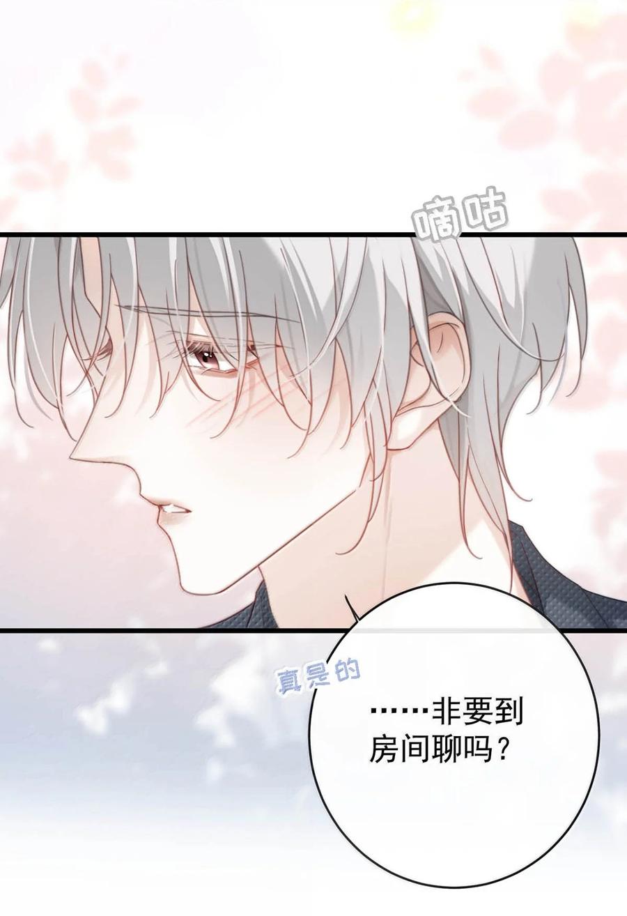 特浓信息素 023 胡说，我才没有发骚。 第8页