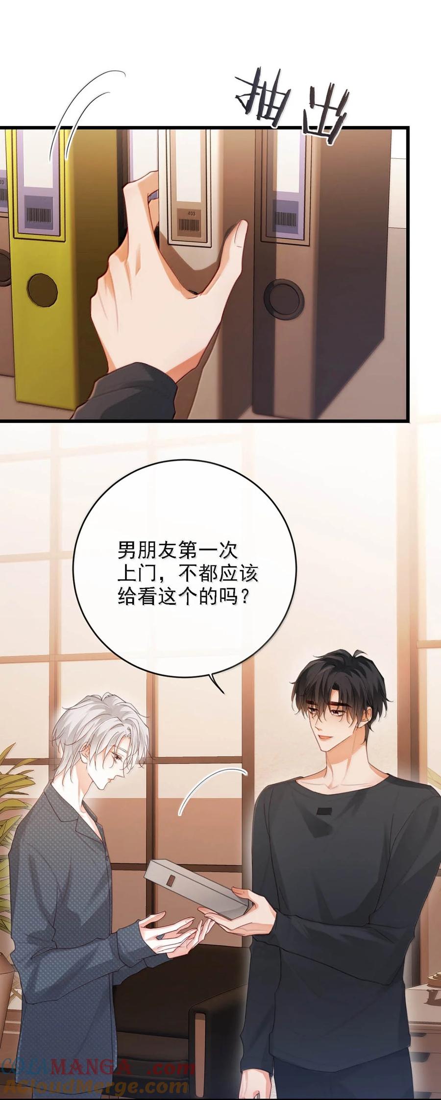 特浓信息素 023 胡说，我才没有发骚。 第16页