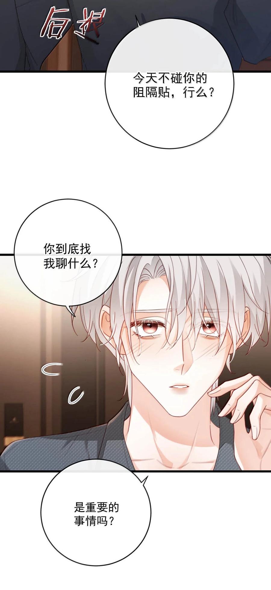 特浓信息素 023 胡说，我才没有发骚。 第14页