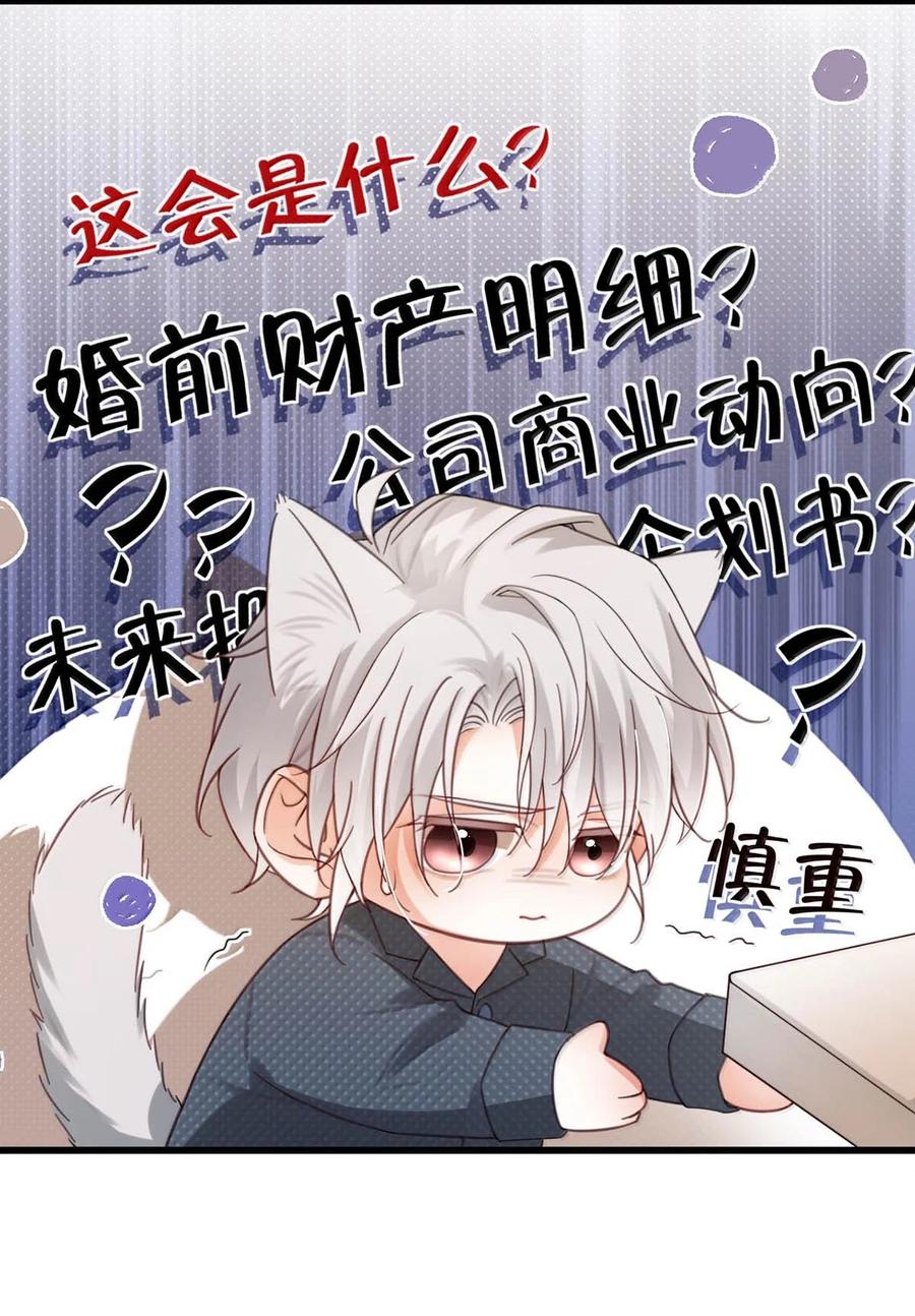 特浓信息素 023 胡说，我才没有发骚。 第17页