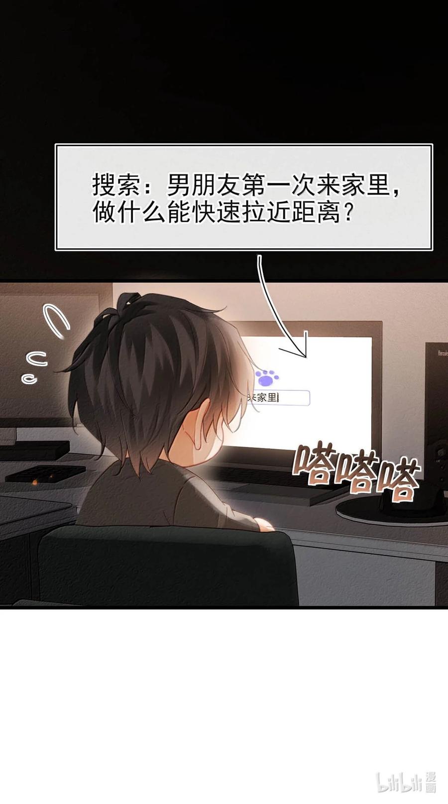特浓信息素 023 胡说，我才没有发骚。 第42页