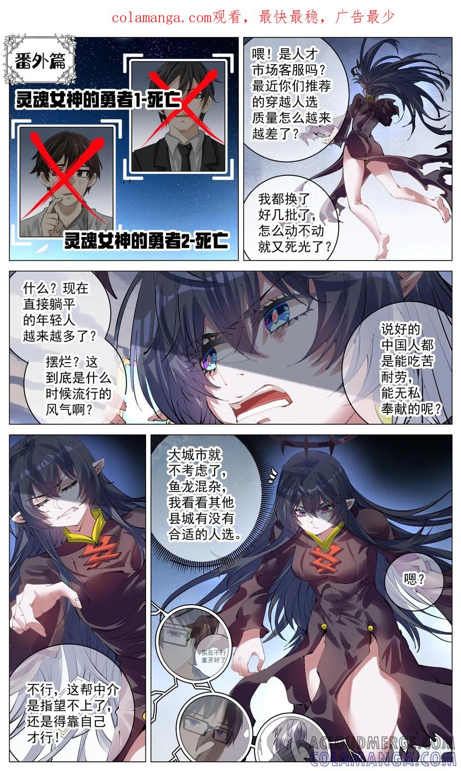 《奇幻世界过客》番外篇 召唤异界勇者 第1页