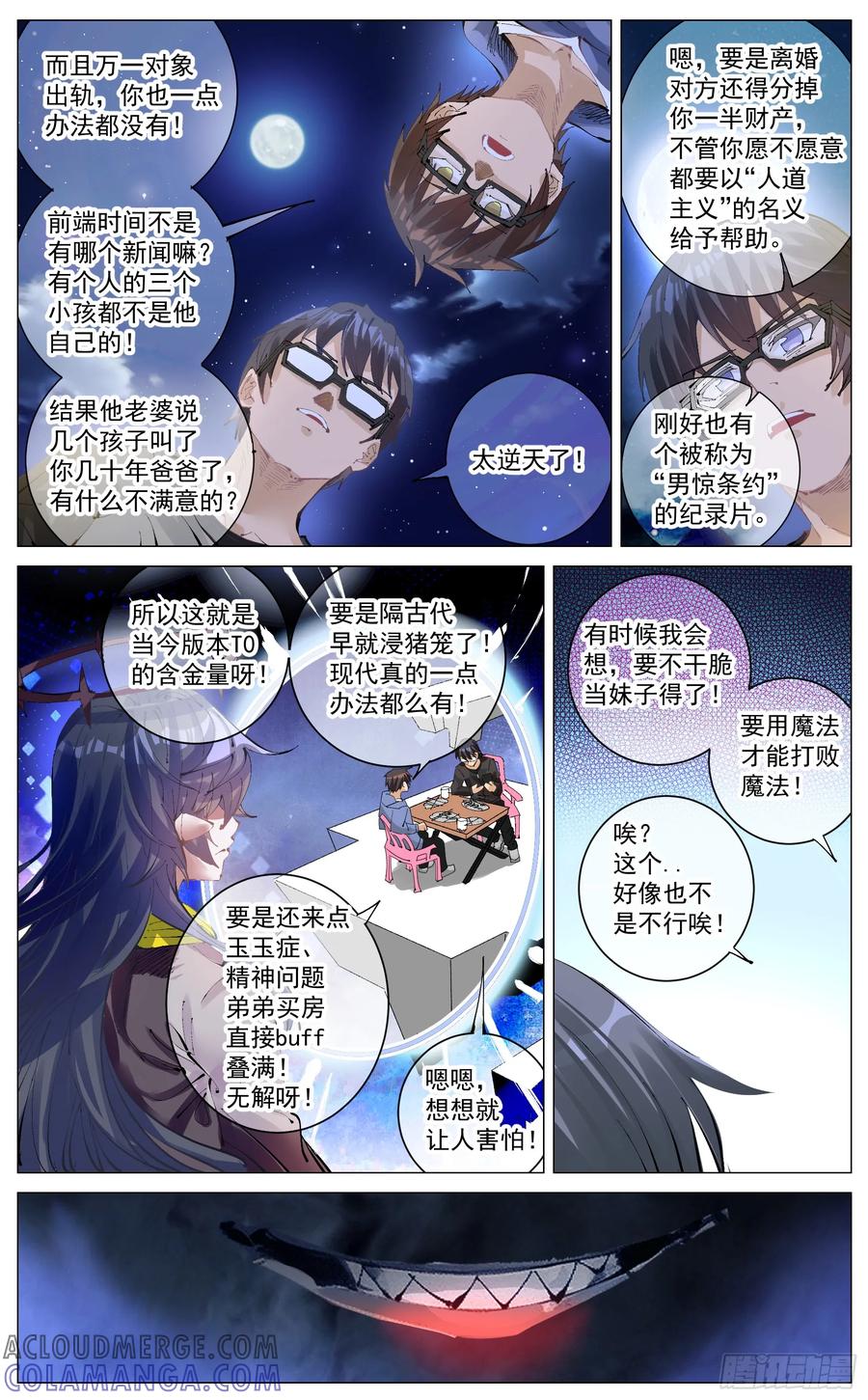 《奇幻世界过客》番外篇 召唤异界勇者 第3页