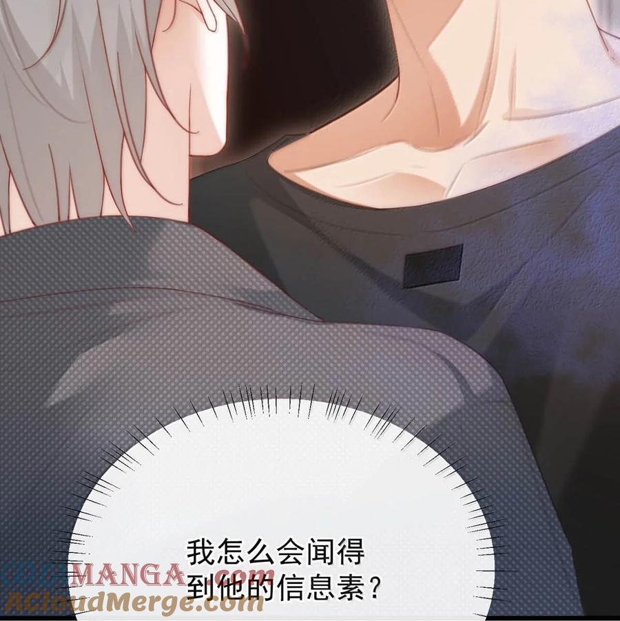 特浓信息素 023 胡说，我才没有发骚。 第10页
