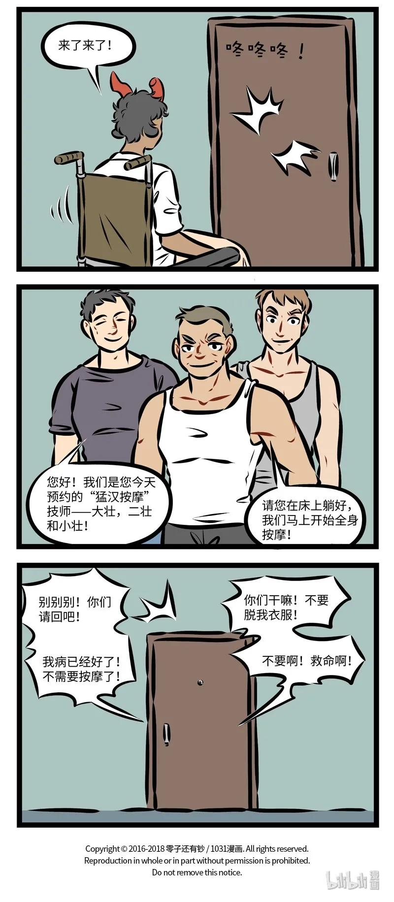 1031万圣街 第239话 伤筋动骨一百天。 第3页