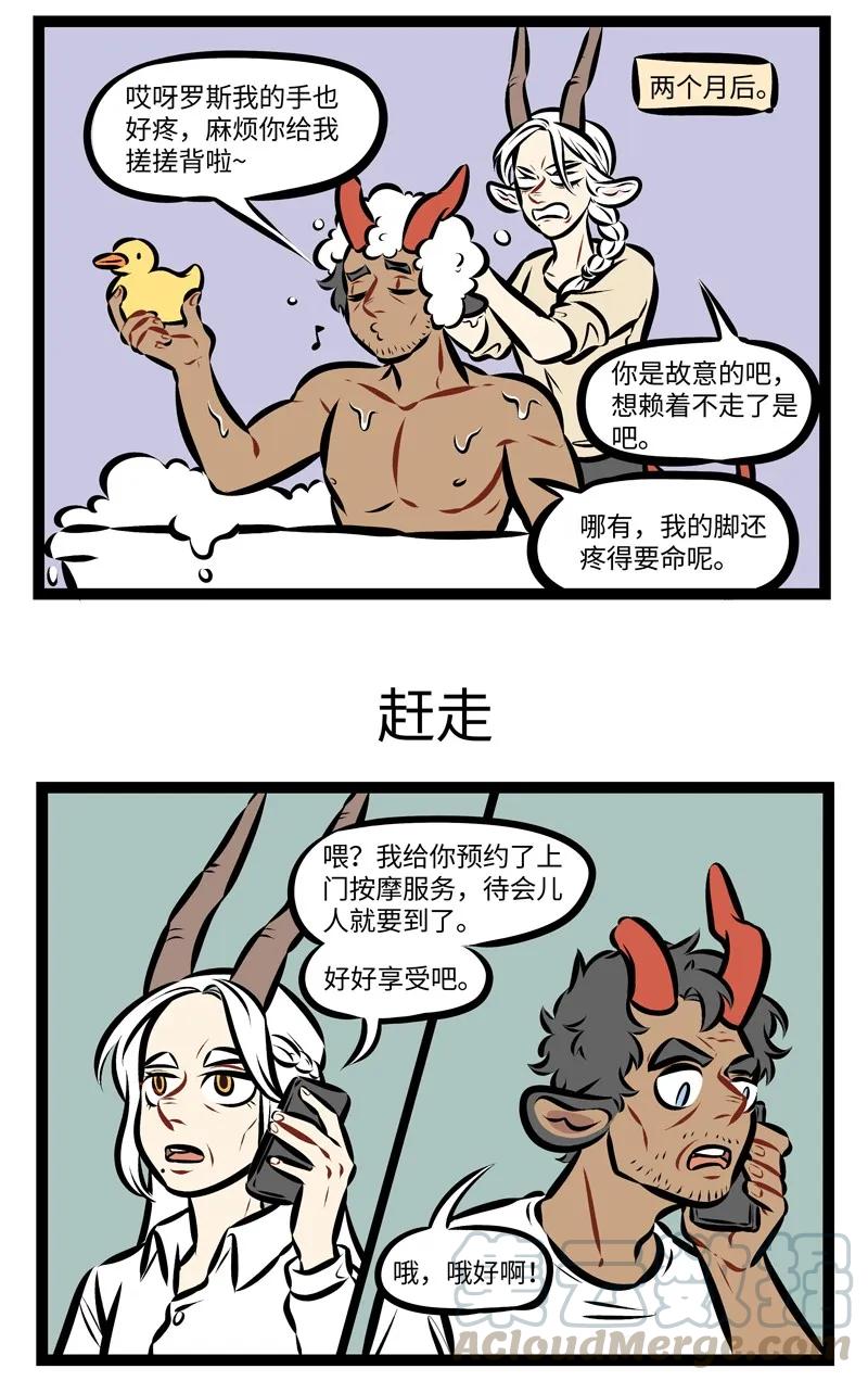 1031万圣街 第239话 伤筋动骨一百天。 第2页