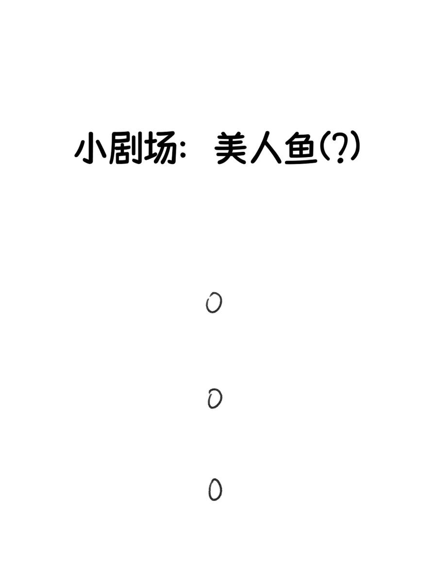 我的食物看起来很可爱 小剧场 美人鱼（杭州生日会详情） 第9页