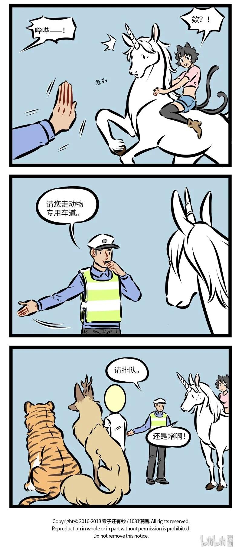 1031万圣街 第240话 你走你的阳关道，我走我的独木桥。 第4页