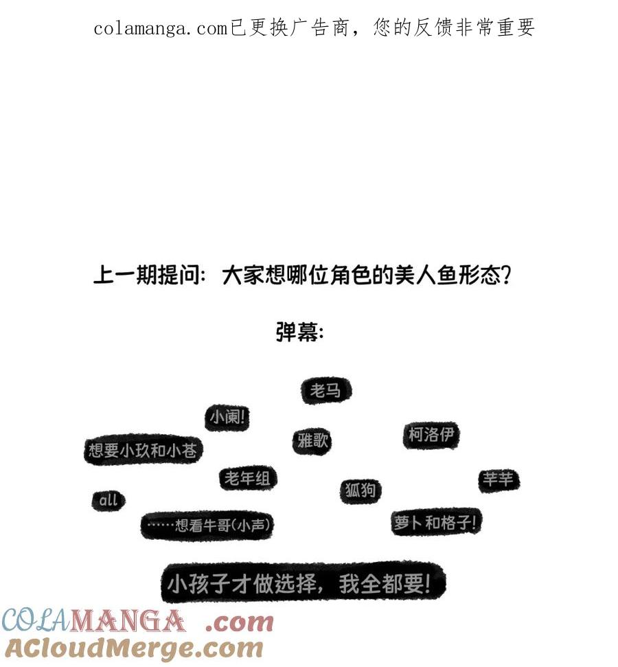 我的食物看起来很可爱 小剧场 美人鱼（杭州生日会详情） 第1页