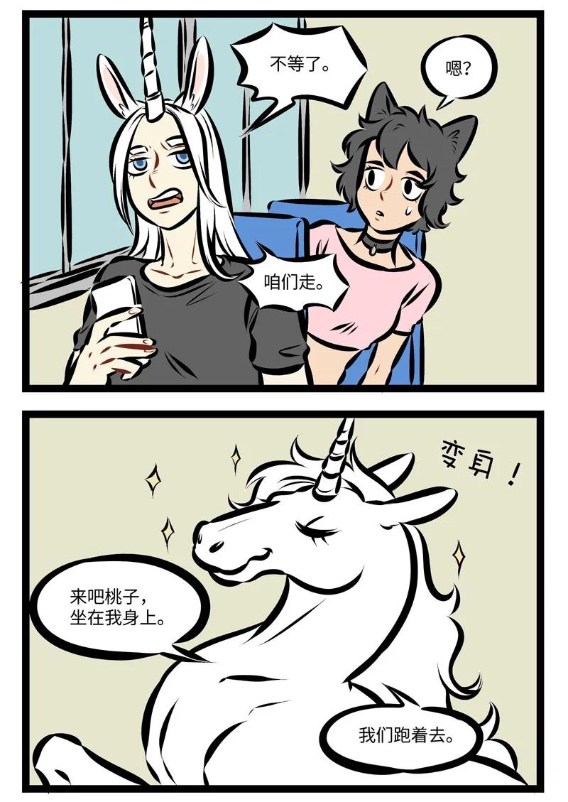 1031万圣街 第240话 你走你的阳关道，我走我的独木桥。 第2页