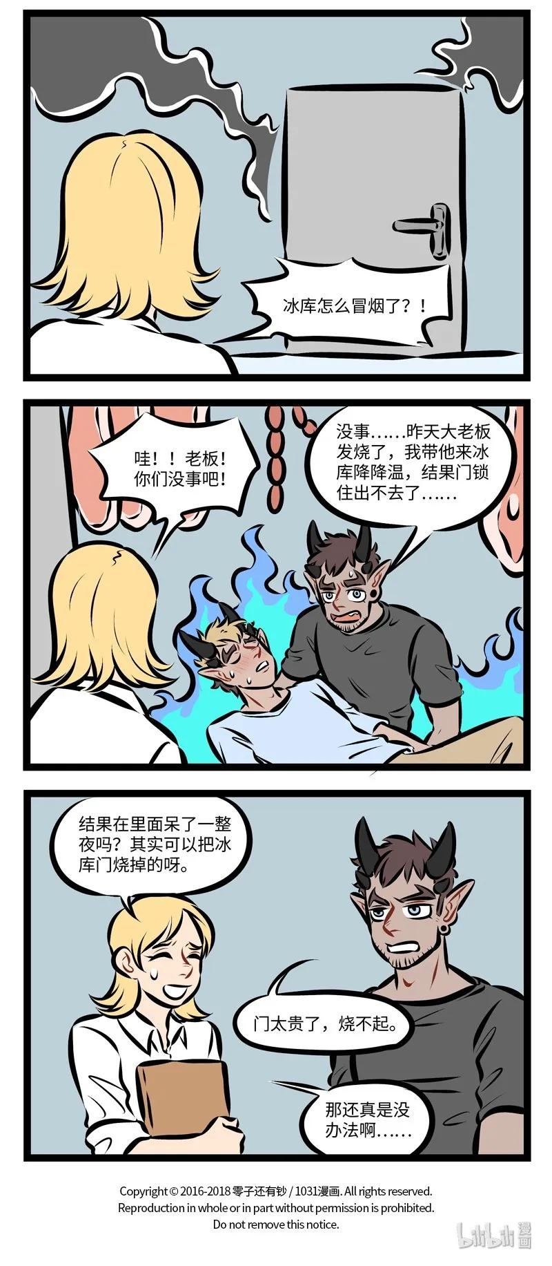 1031万圣街 第241话 没有钱的时候更要坦坦荡荡的说出来。 第4页
