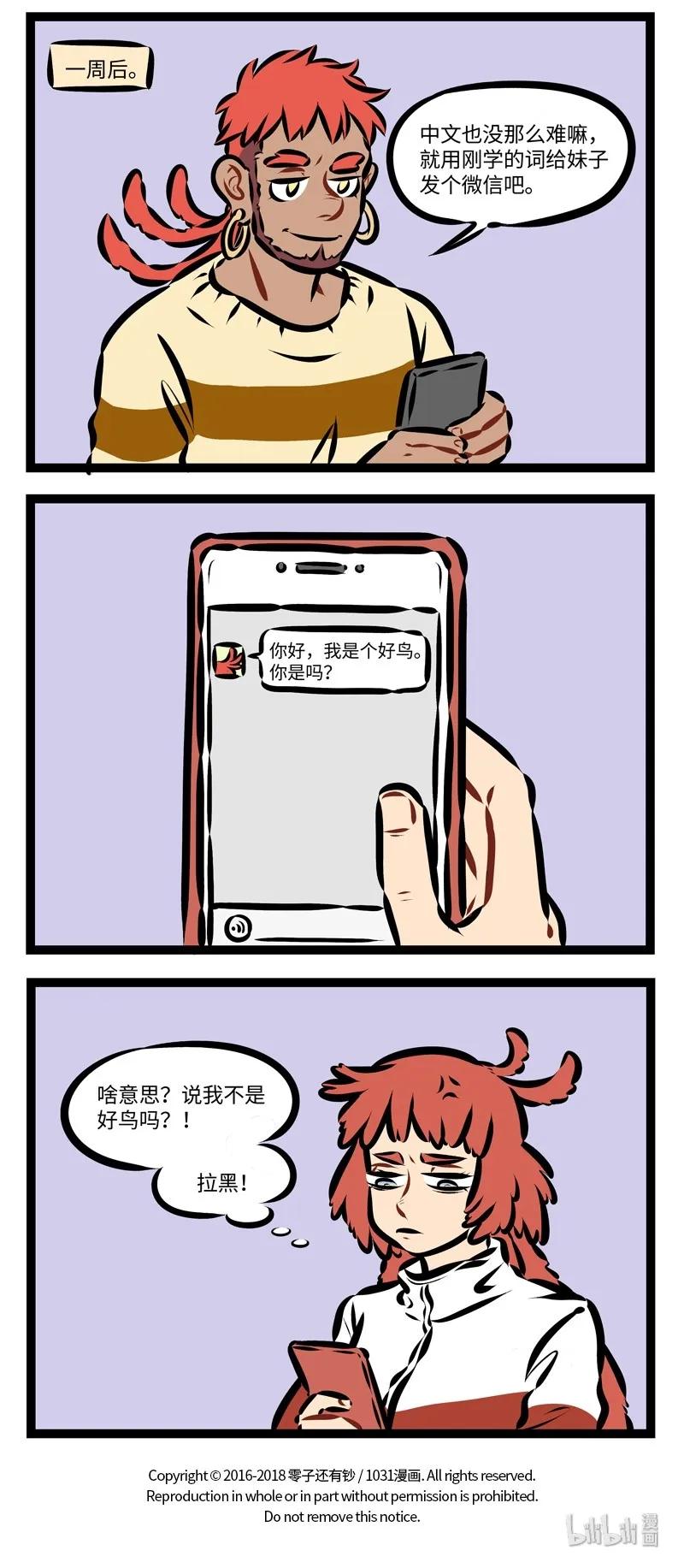 1031万圣街 第242话 一门外语学不好，那就学两门。 第4页