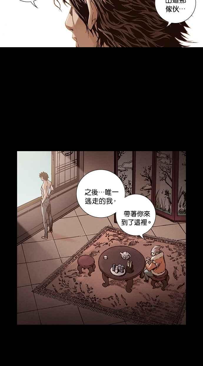 《新暗行御史》第243话 第24页