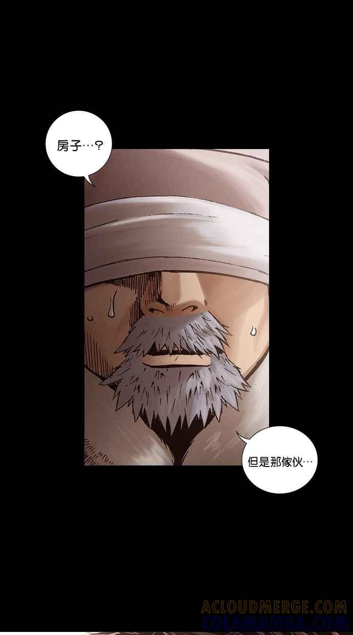《新暗行御史》第243话 第29页