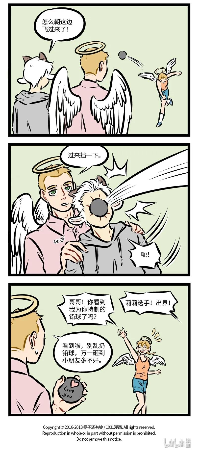 1031万圣街 第243话 运动会上我最拿手的是写广播稿。 第4页