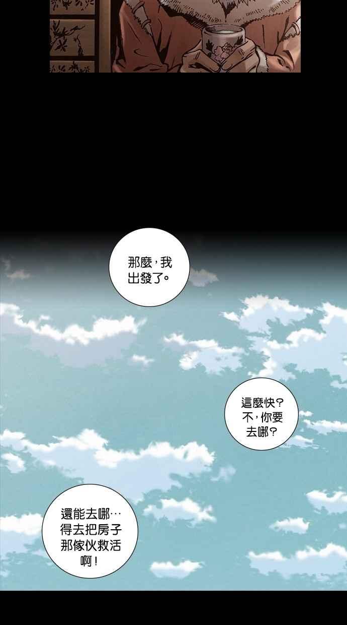 《新暗行御史》第243话 第28页