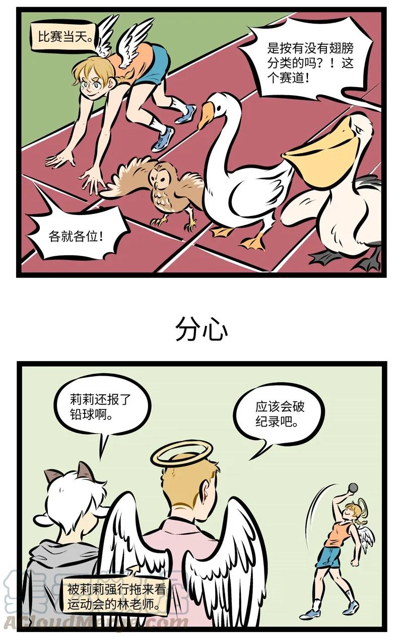 1031万圣街 第243话 运动会上我最拿手的是写广播稿。 第3页