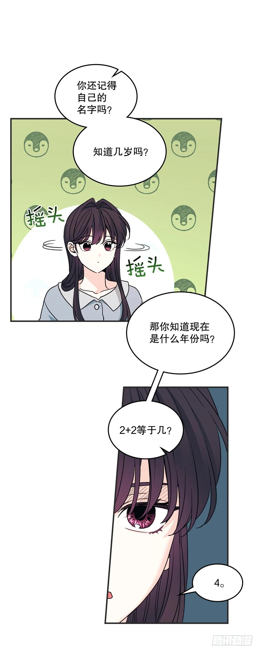 网络小说的法则 239.如龄失忆 第11页