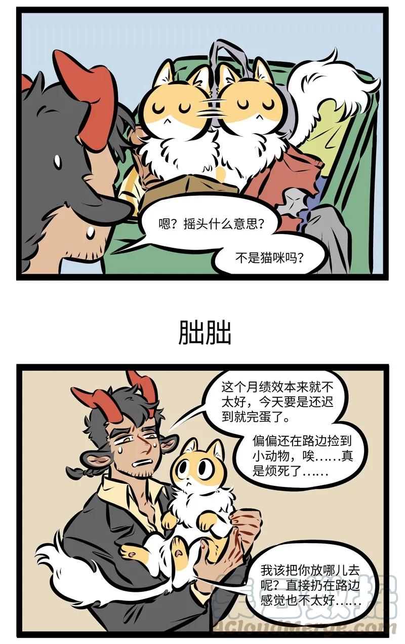 1031万圣街 第244话 名曰朏朏，养之可以已忧。——《山海经·卷五·中山经》 第2页