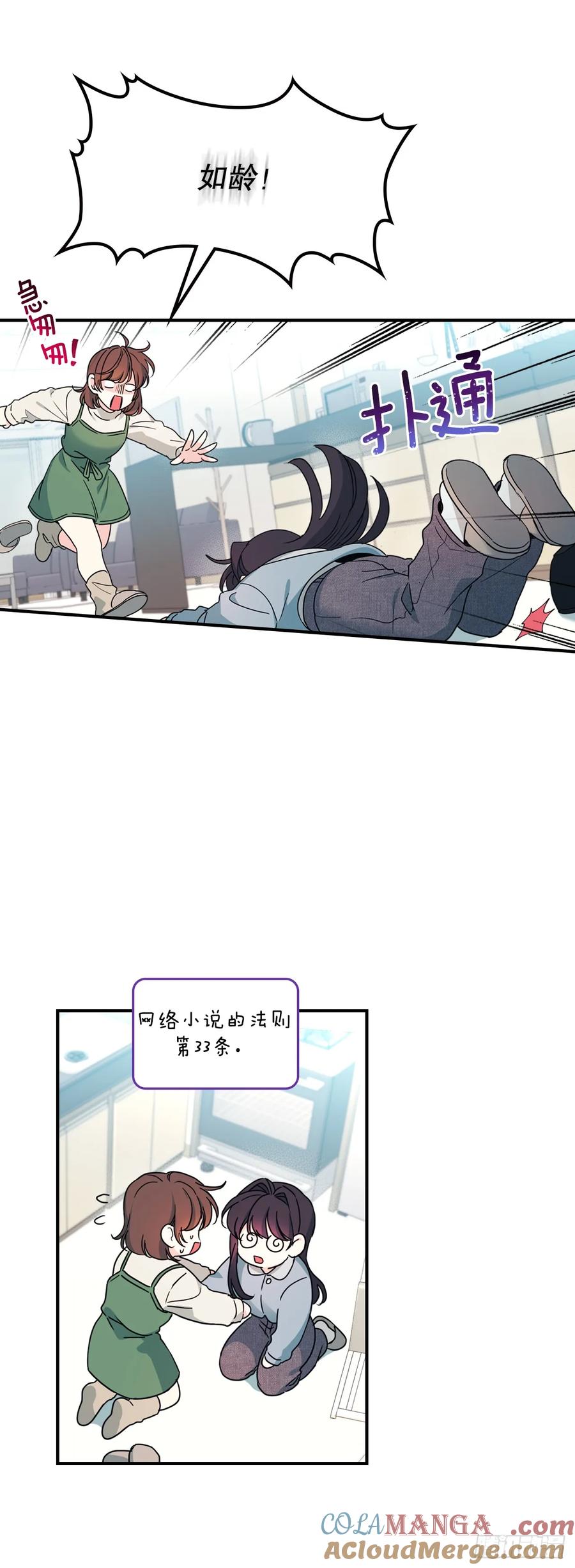 网络小说的法则 239.如龄失忆 第7页