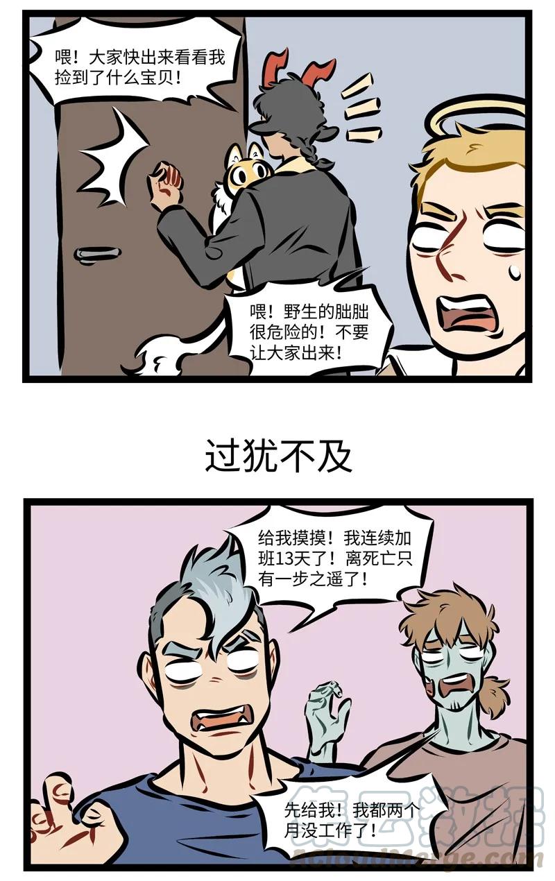 1031万圣街 第245话 何以解忧，唯有撸猫！ 第3页