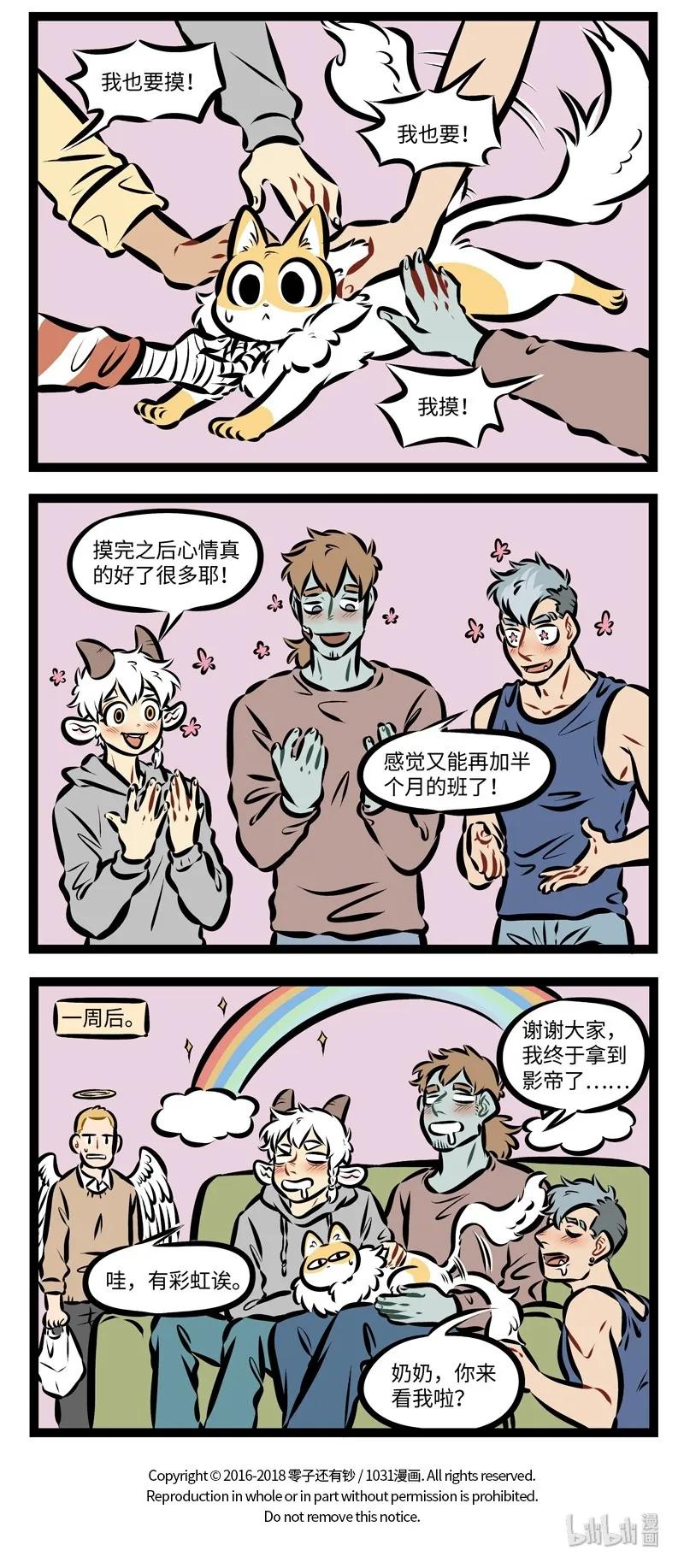 1031万圣街 第245话 何以解忧，唯有撸猫！ 第4页