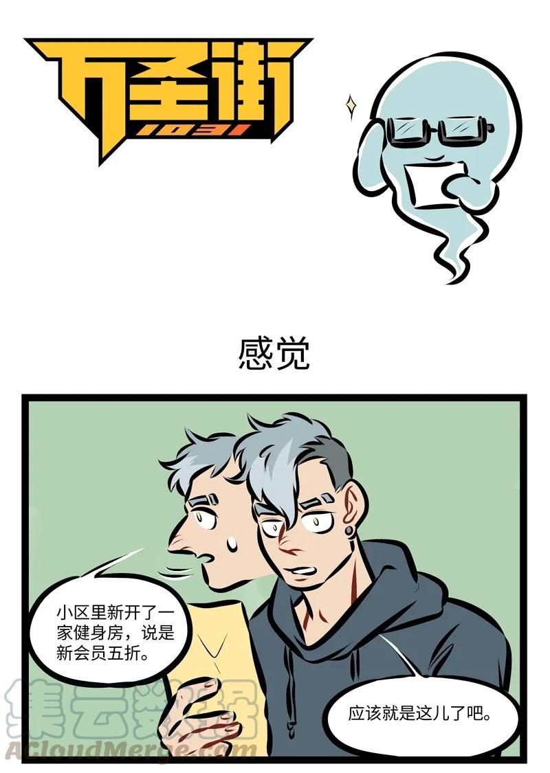 1031万圣街 第247话 游泳健身奥数题了解一下。 第1页