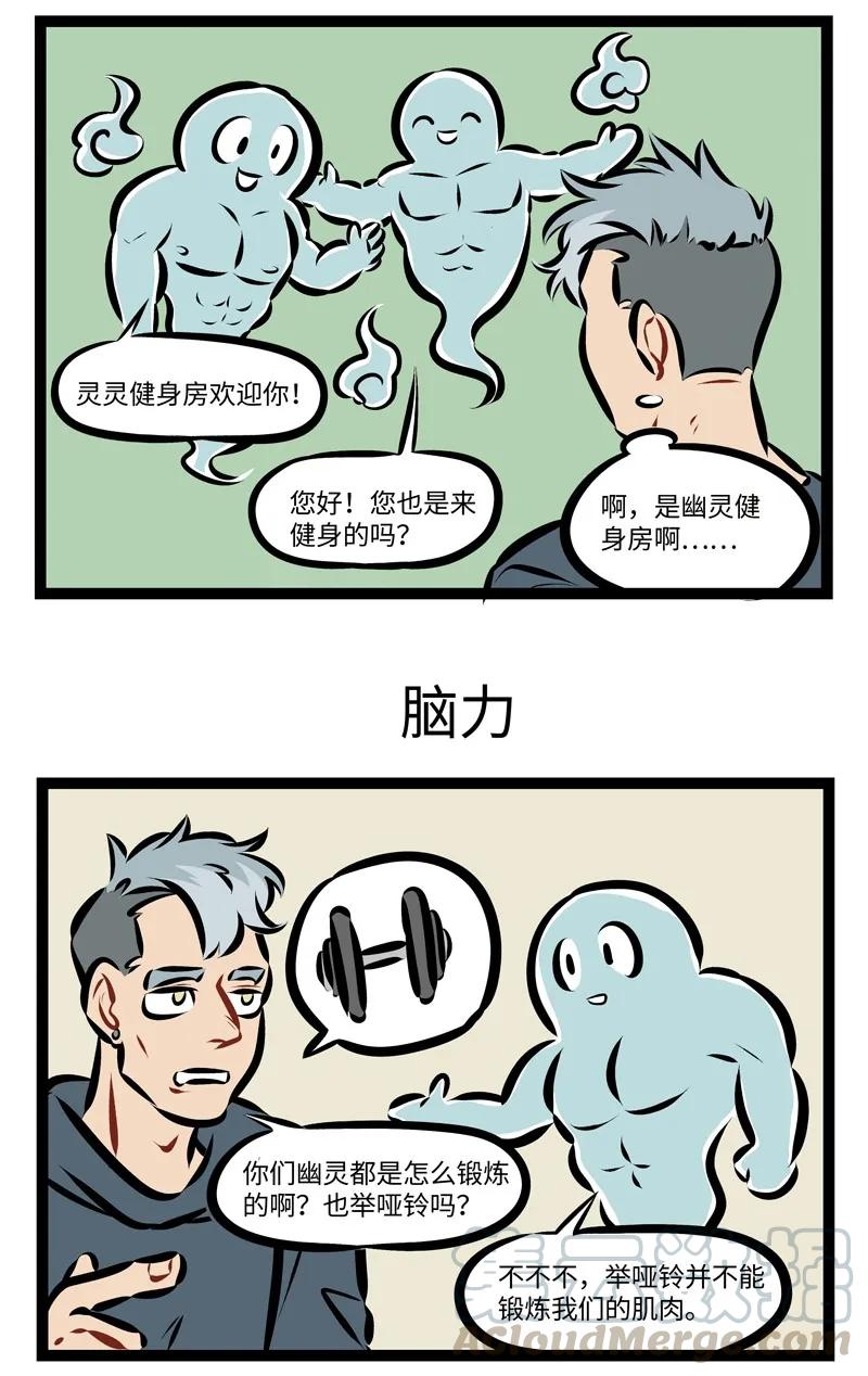1031万圣街 第247话 游泳健身奥数题了解一下。 第3页
