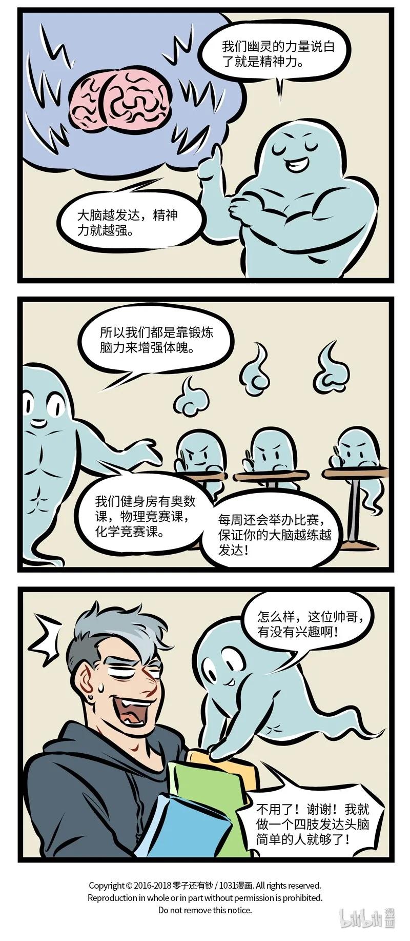 1031万圣街 第247话 游泳健身奥数题了解一下。 第4页