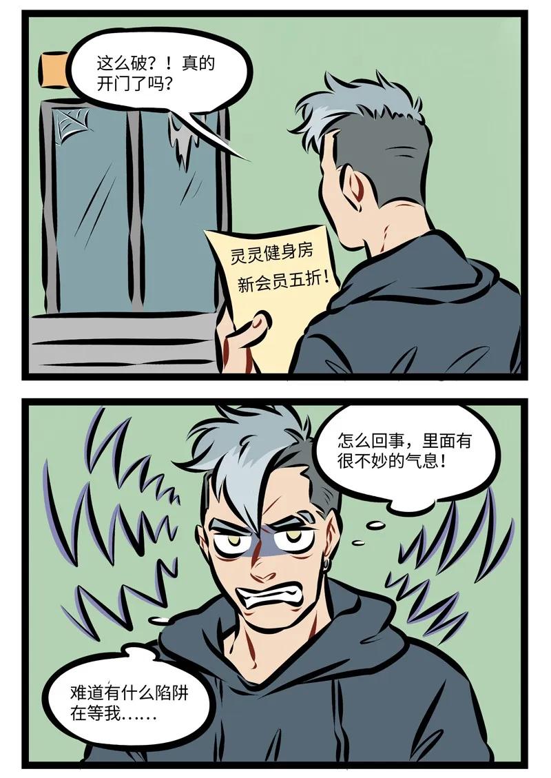 1031万圣街 第247话 游泳健身奥数题了解一下。 第2页