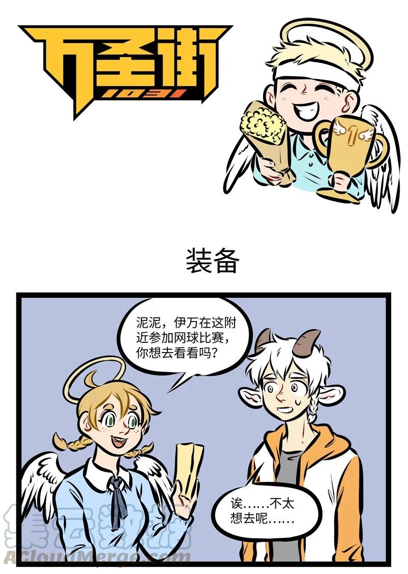 1031万圣街 第248话 照相的时候拿一个比较大的杯子放在脸旁边可以显脸小。 第1页