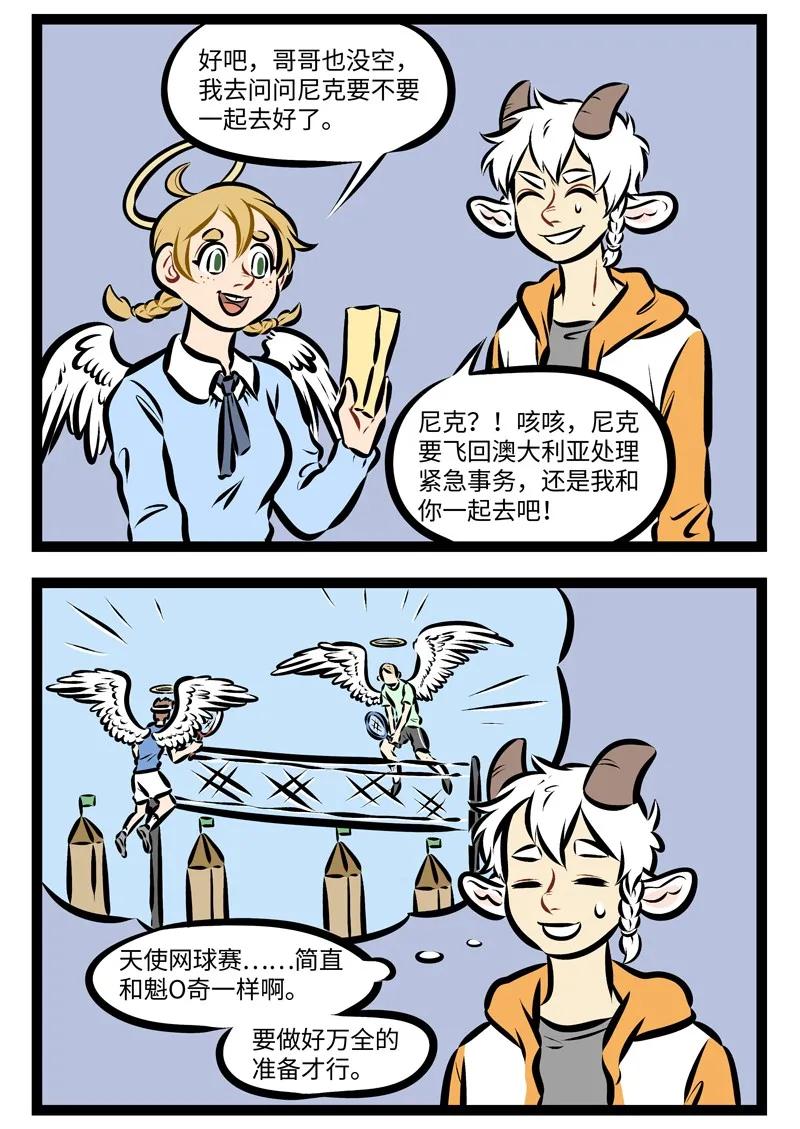 1031万圣街 第248话 照相的时候拿一个比较大的杯子放在脸旁边可以显脸小。 第2页
