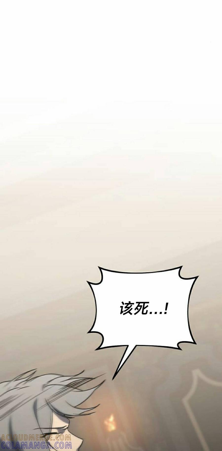 《扮演完美的反派角色》第25集 第85页