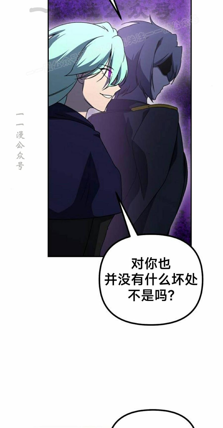 《扮演完美的反派角色》第25集 第74页