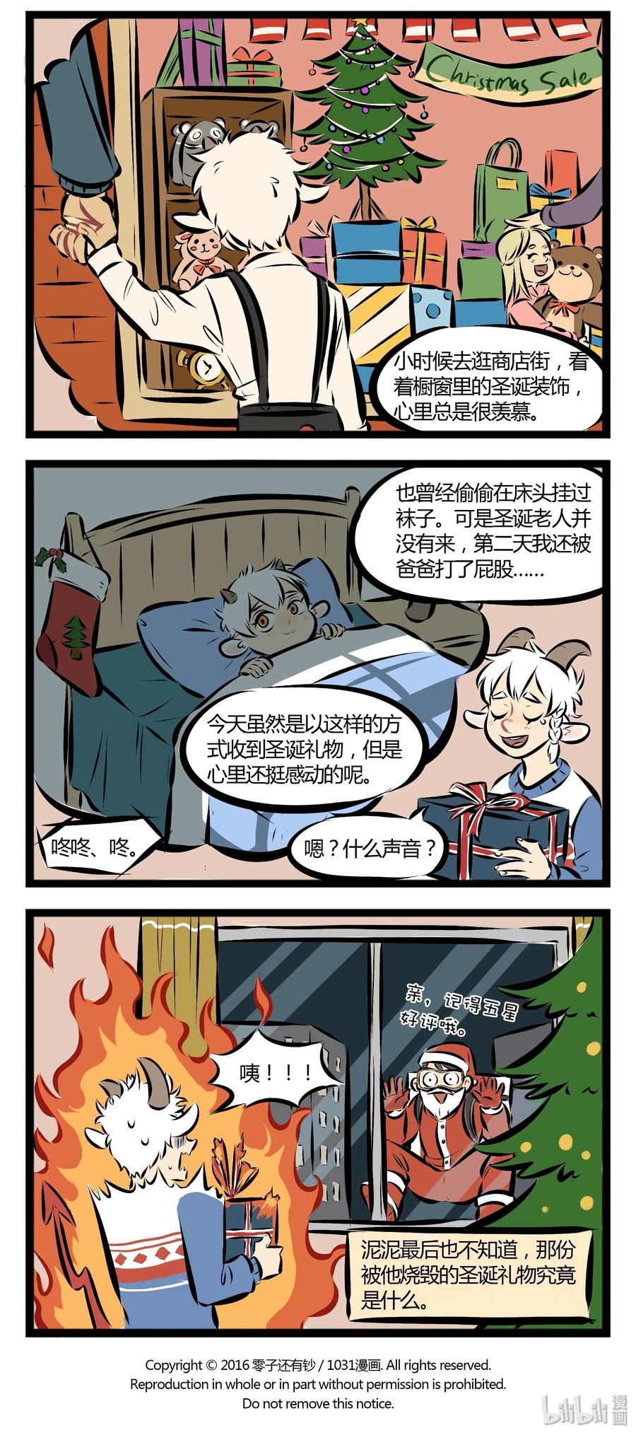1031万圣街 【第24话】 风一般的圣诞老人。 ​​​​ 第4页