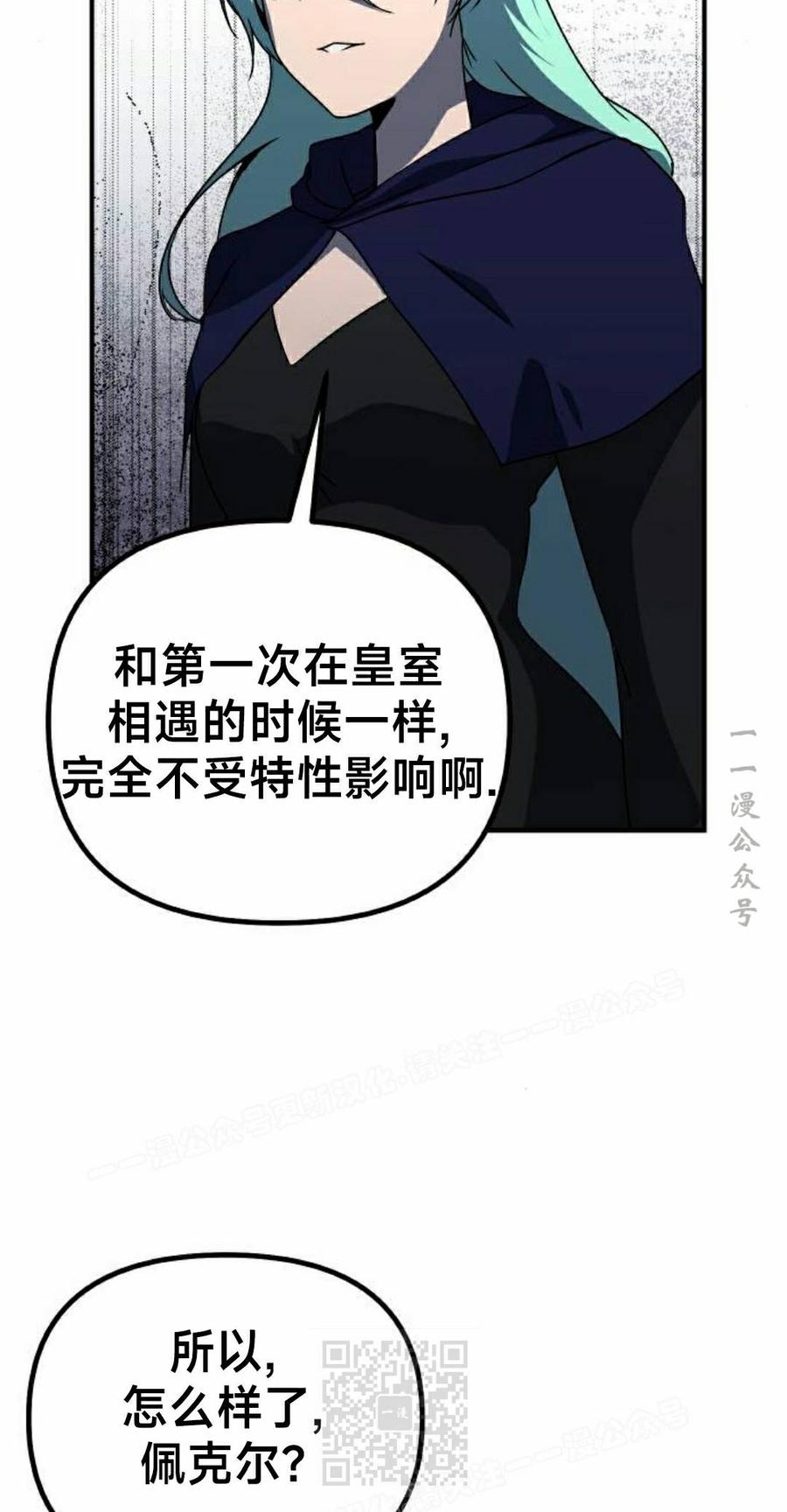 《扮演完美的反派角色》第25集 第79页