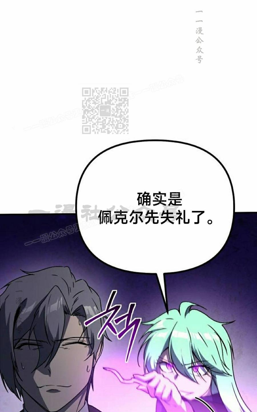 《扮演完美的反派角色》第25集 第66页