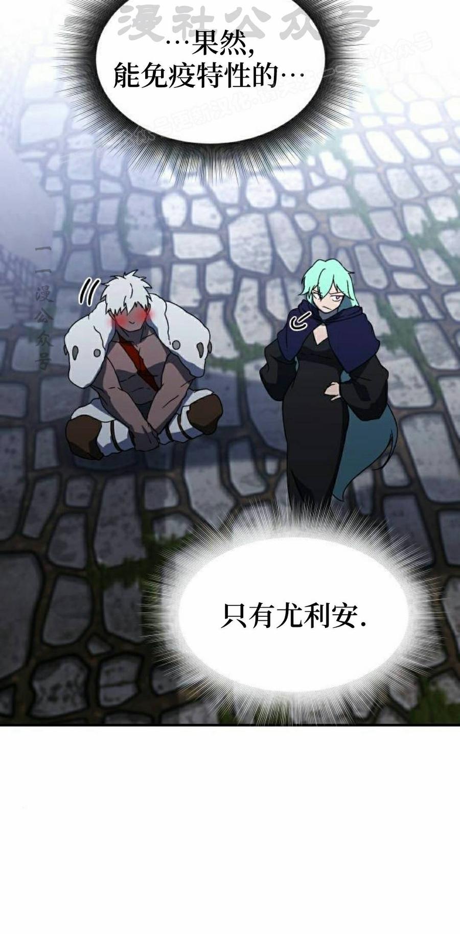 《扮演完美的反派角色》第25集 第84页