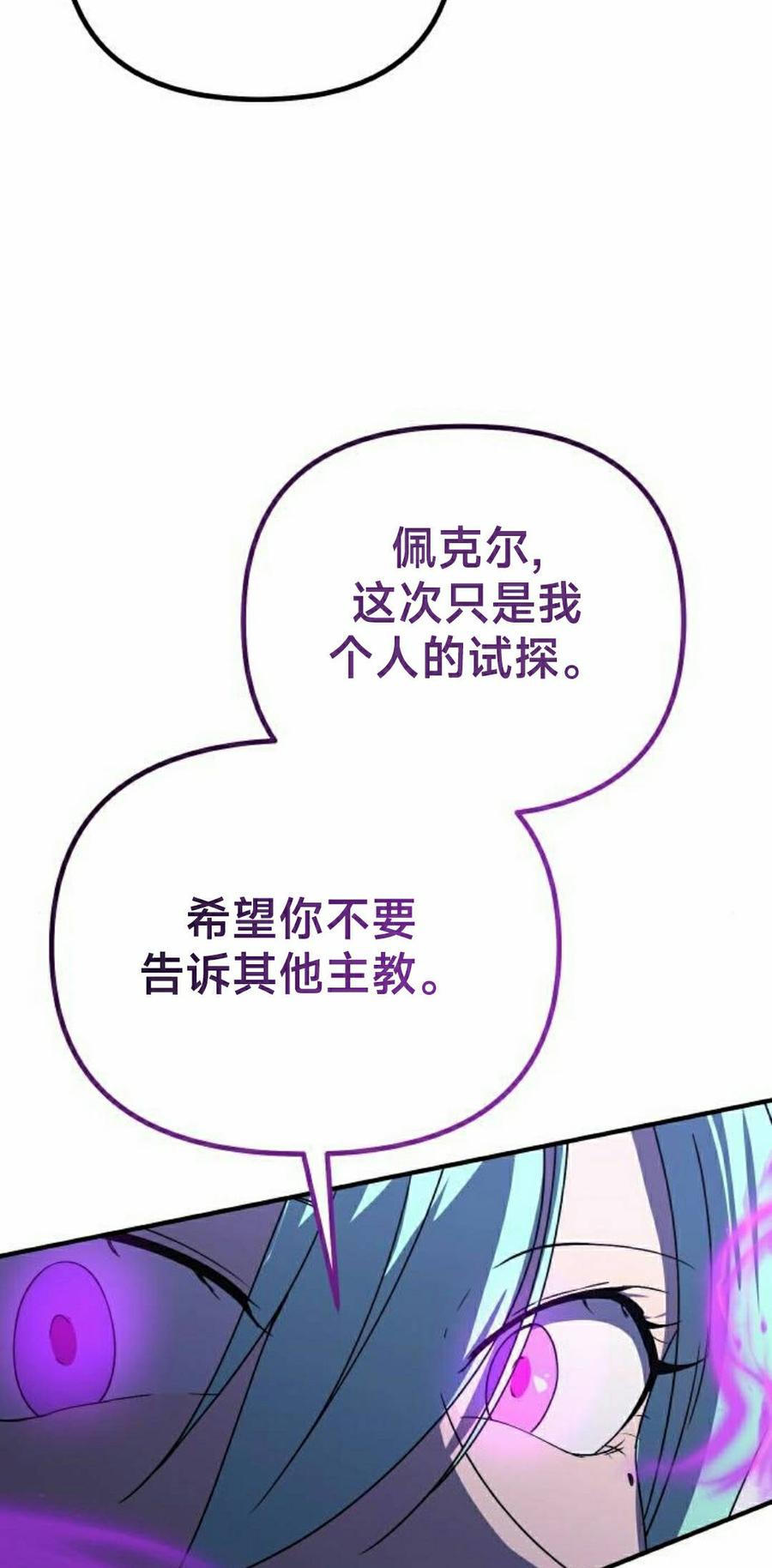 《扮演完美的反派角色》第25集 第82页