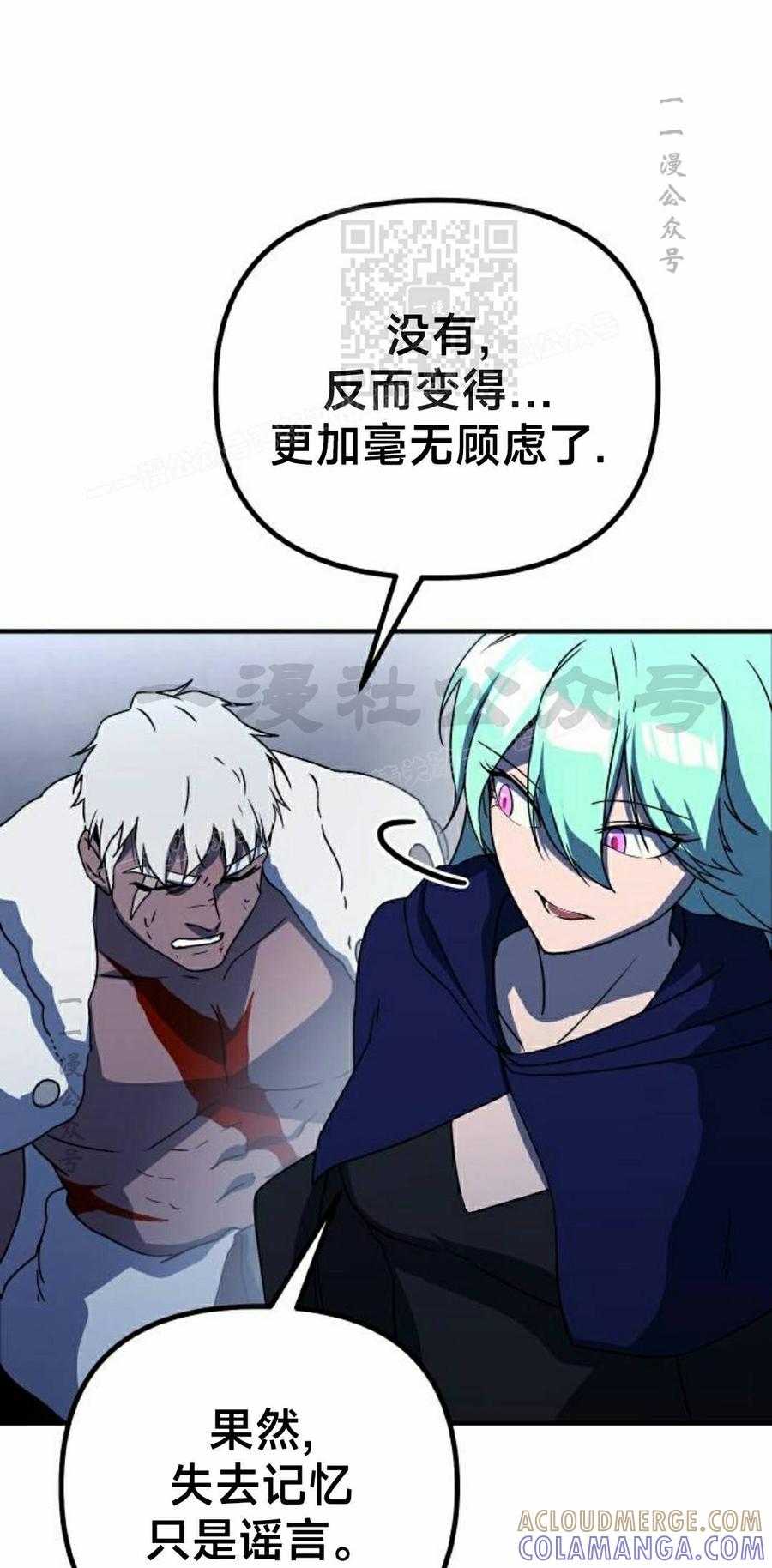 《扮演完美的反派角色》第25集 第81页